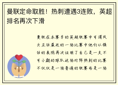 曼联定命取胜！热刺遭遇3连败，英超排名再次下滑