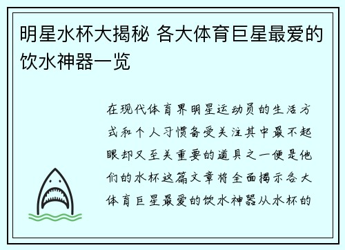 明星水杯大揭秘 各大体育巨星最爱的饮水神器一览