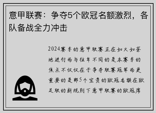 意甲联赛：争夺5个欧冠名额激烈，各队备战全力冲击