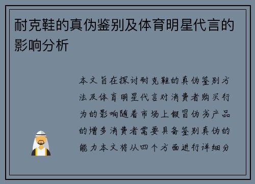 耐克鞋的真伪鉴别及体育明星代言的影响分析